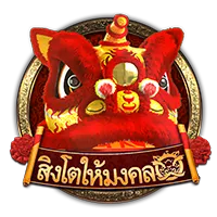 สิงโตมงคล by ugod999